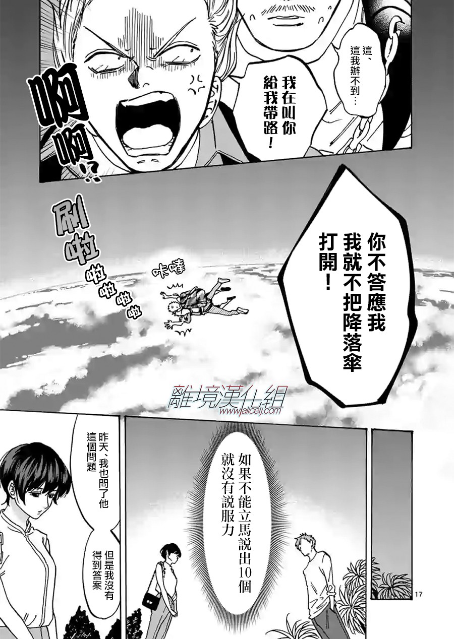 Promise·Cinderella 77话 第16页