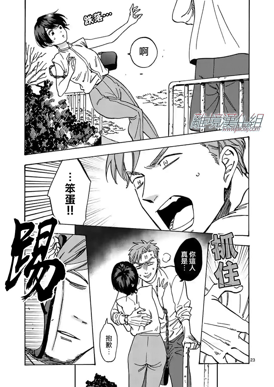 Promise·Cinderella 77话 第22页