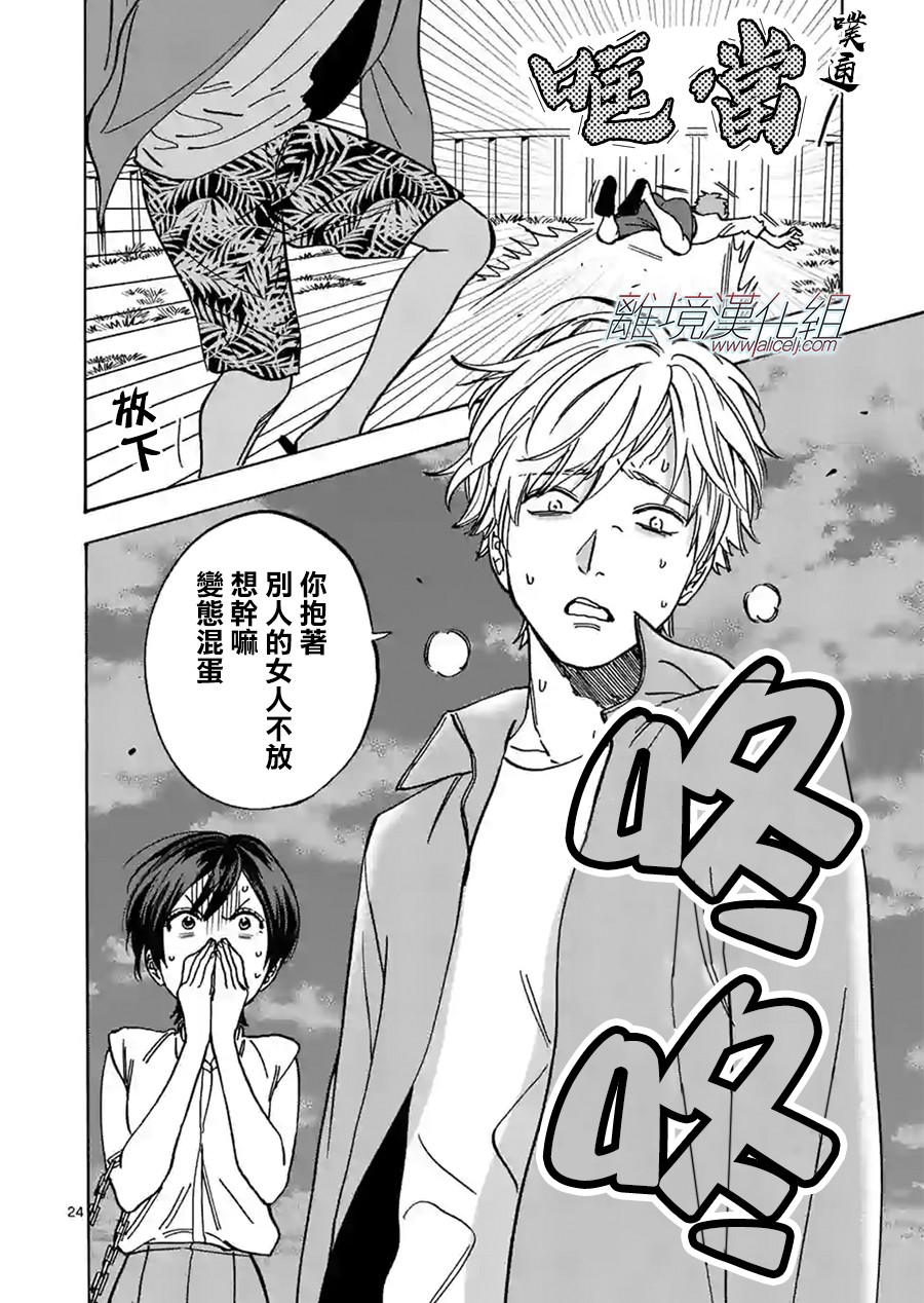 Promise·Cinderella 77话 第23页