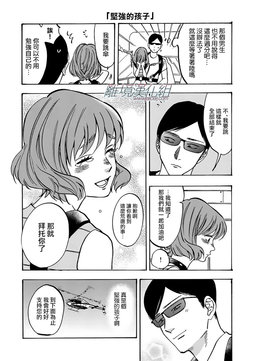 Promise·Cinderella 77话 第24页