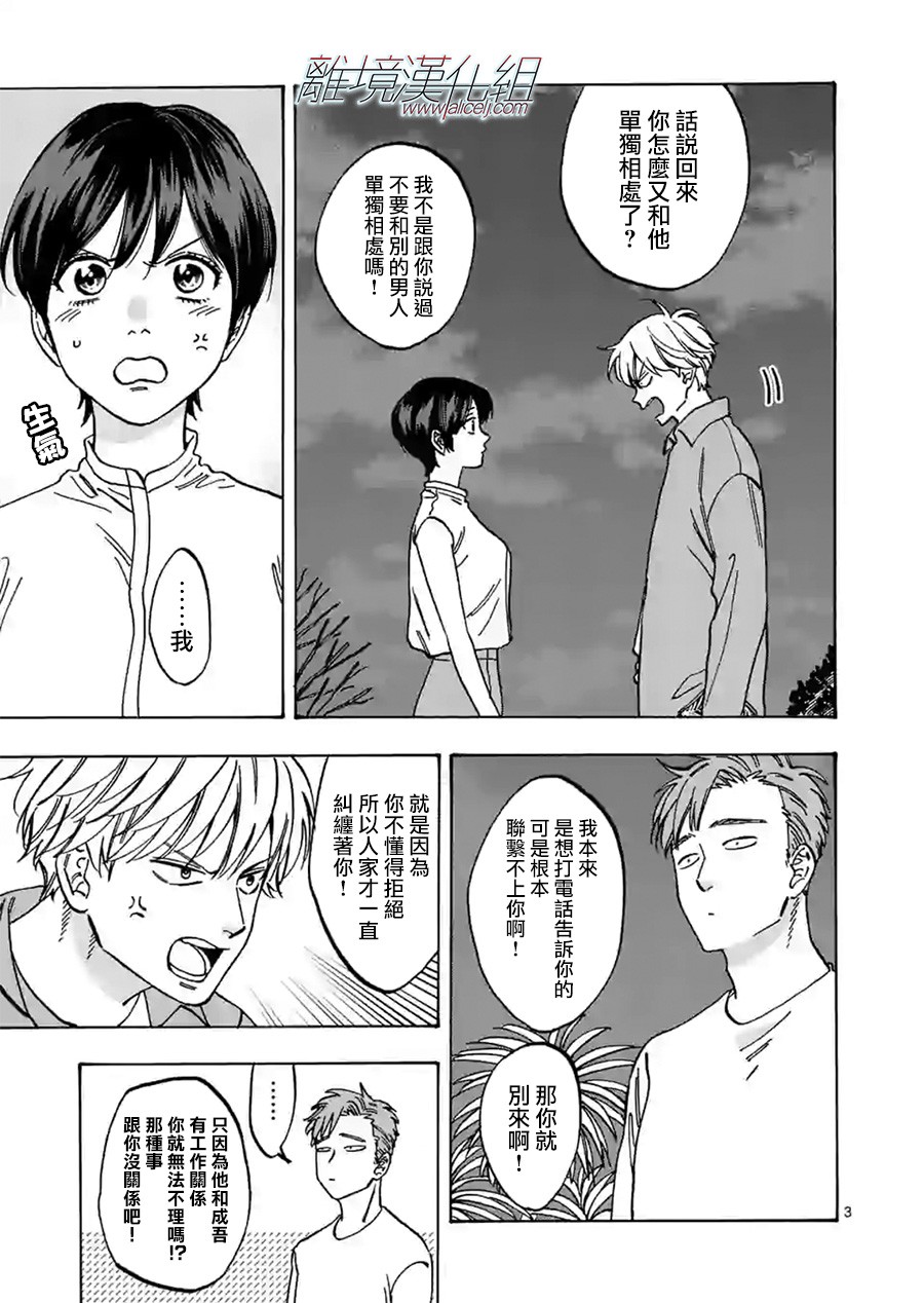 Promise·Cinderella 78话 第2页