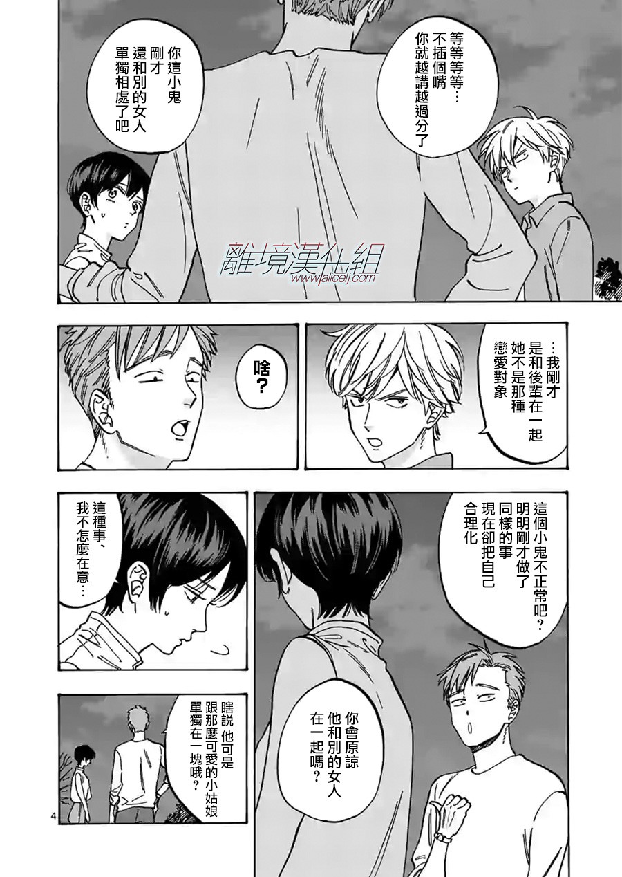 Promise·Cinderella 78话 第3页