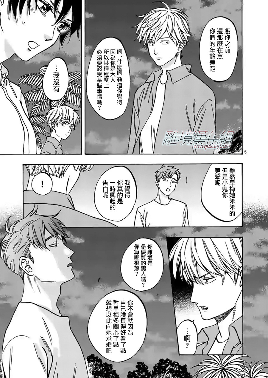 Promise·Cinderella 78话 第4页