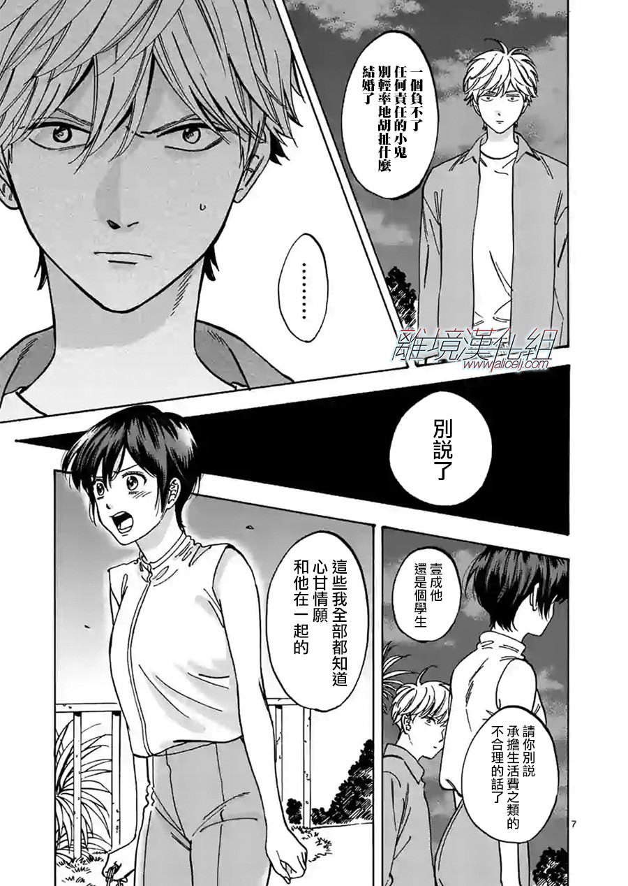 Promise·Cinderella 78话 第6页