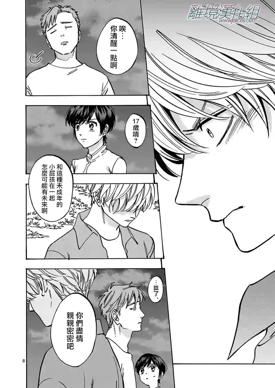 Promise·Cinderella 78话 第7页