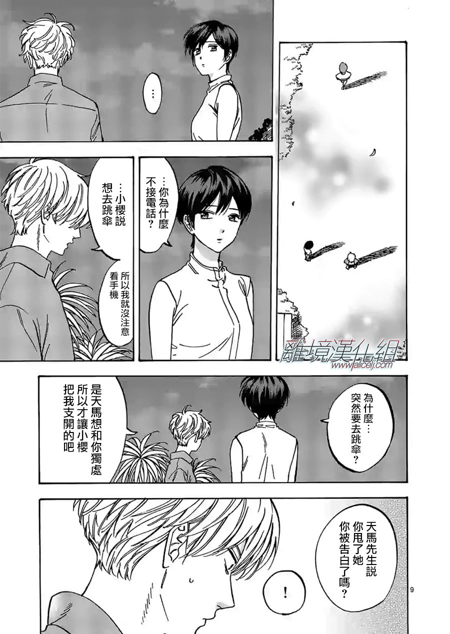 Promise·Cinderella 78话 第8页