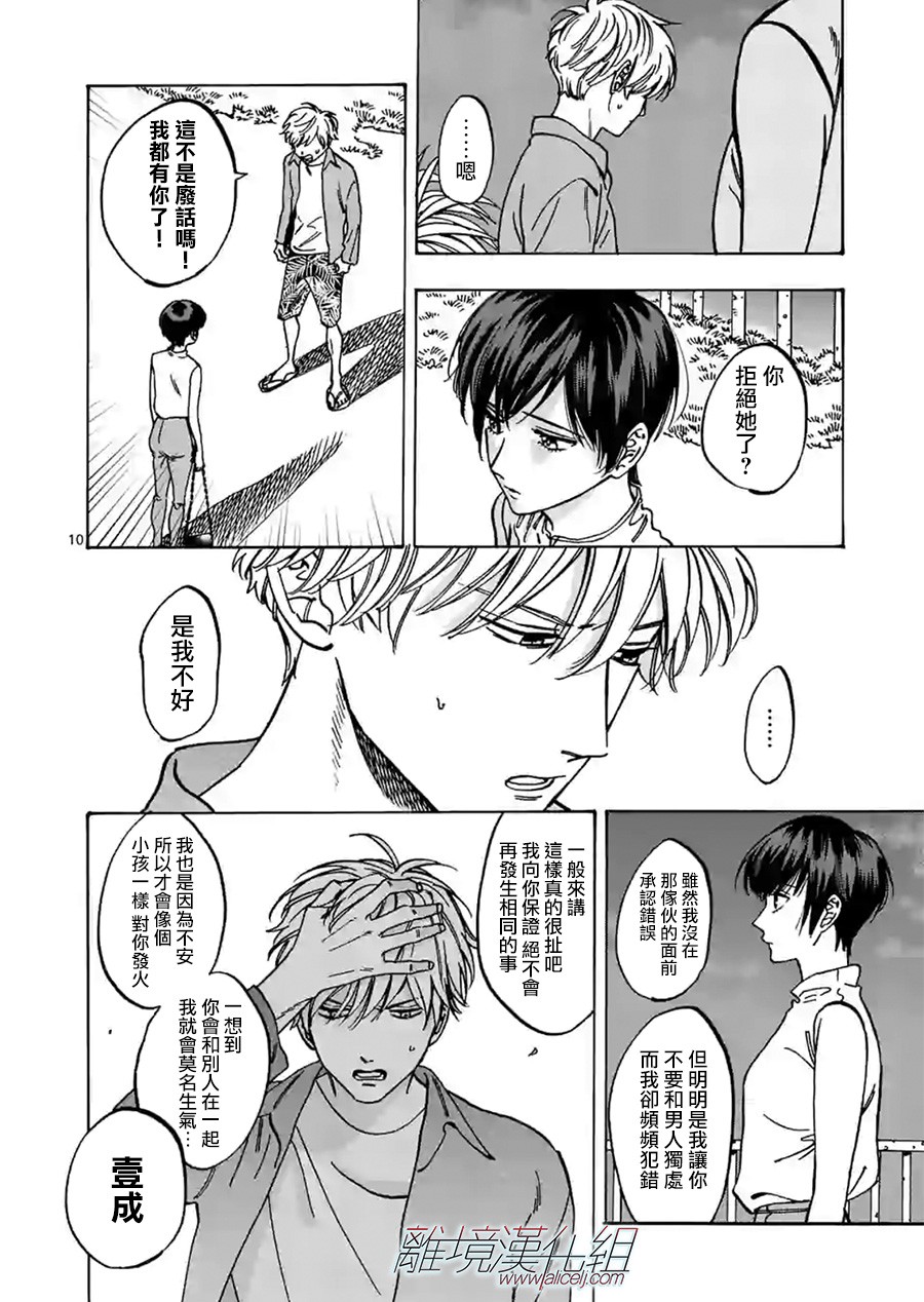 Promise·Cinderella 78话 第9页