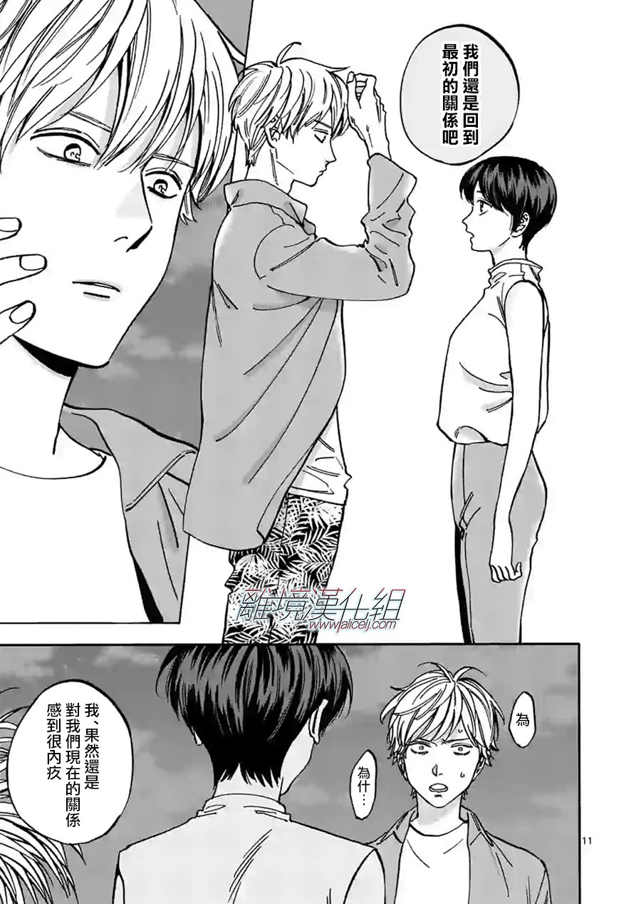 Promise·Cinderella 78话 第10页