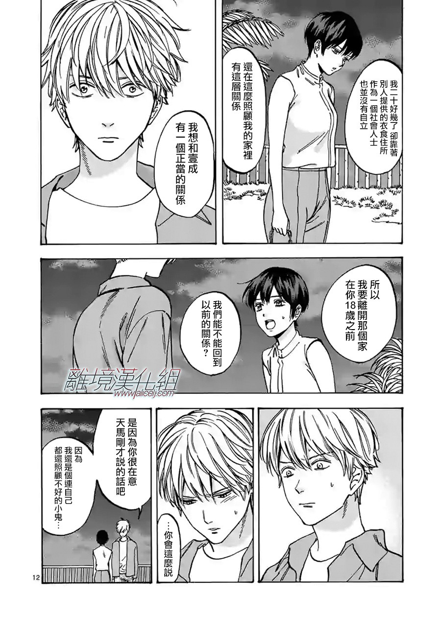 Promise·Cinderella 78话 第11页