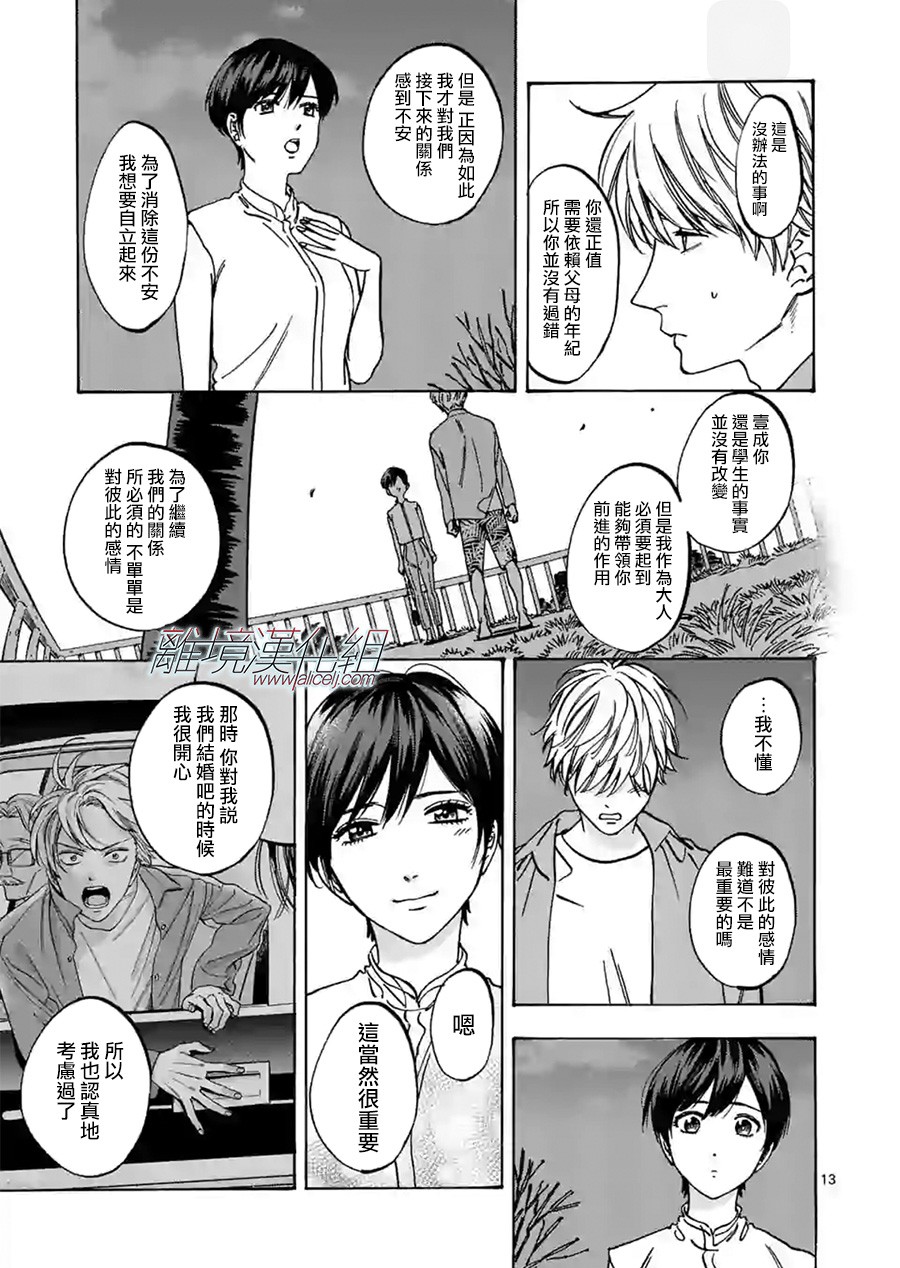 Promise·Cinderella 78话 第12页