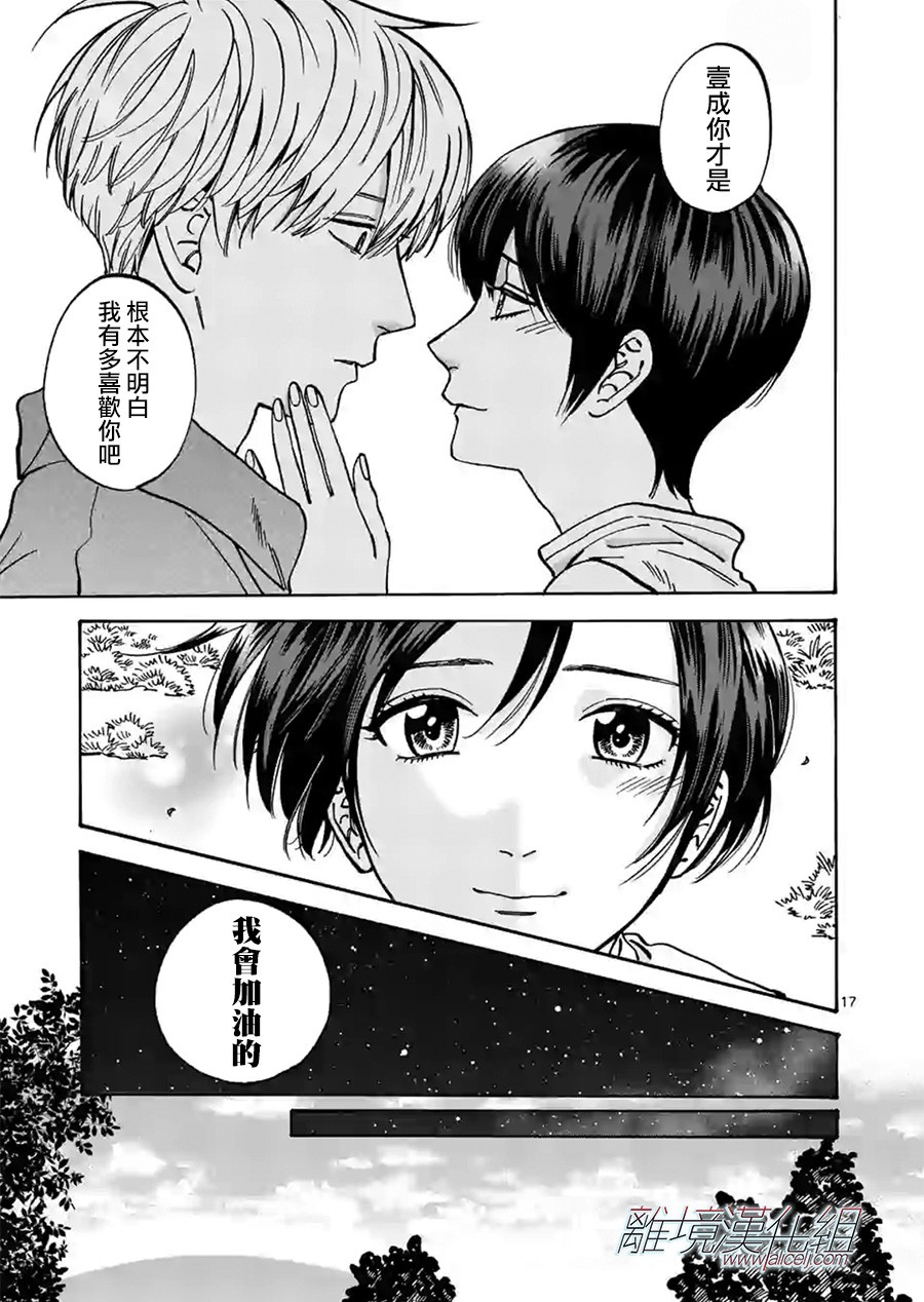 Promise·Cinderella 78话 第16页