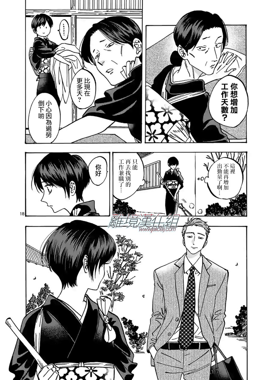 Promise·Cinderella 78话 第17页