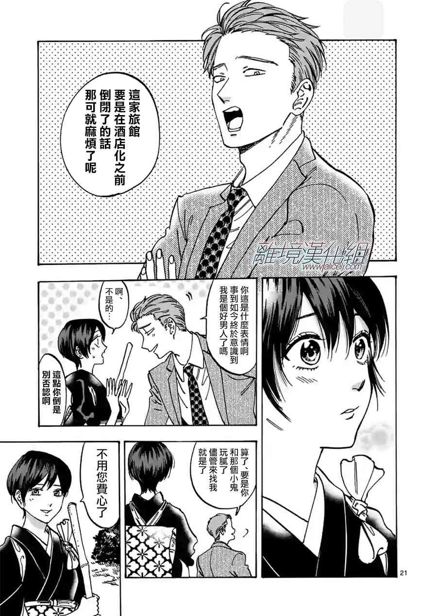 Promise·Cinderella 78话 第20页