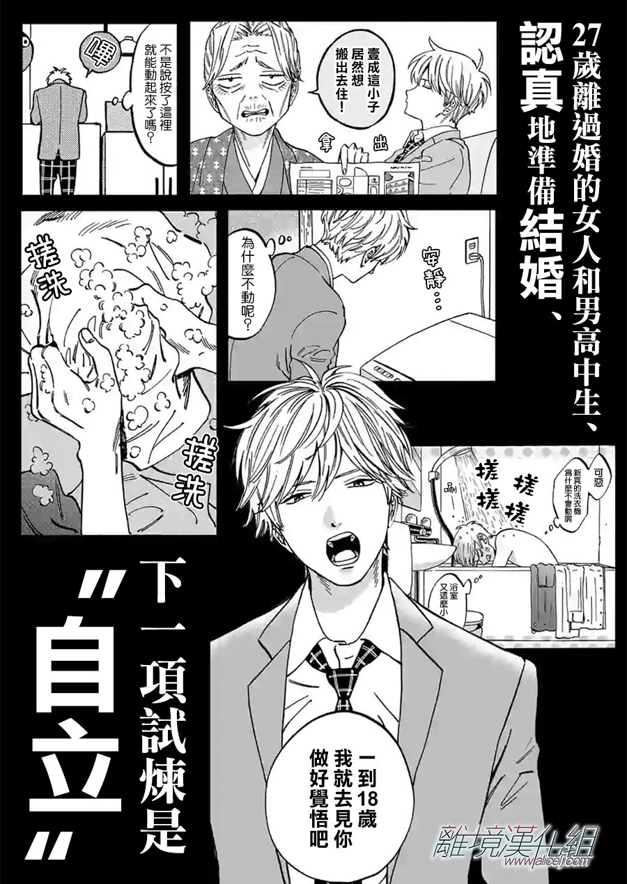 Promise·Cinderella 78话 第24页