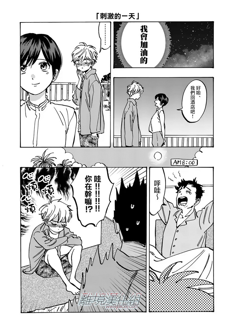 Promise·Cinderella 78话 第26页