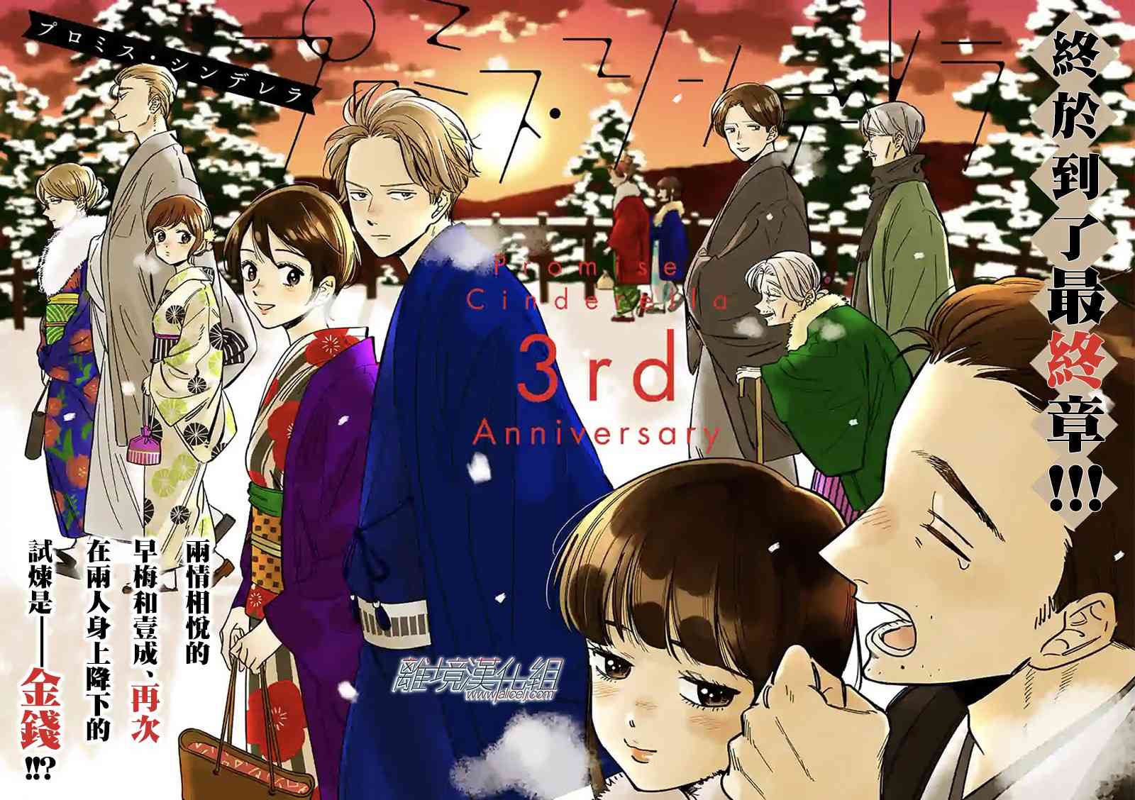 Promise·Cinderella 79话 第0页