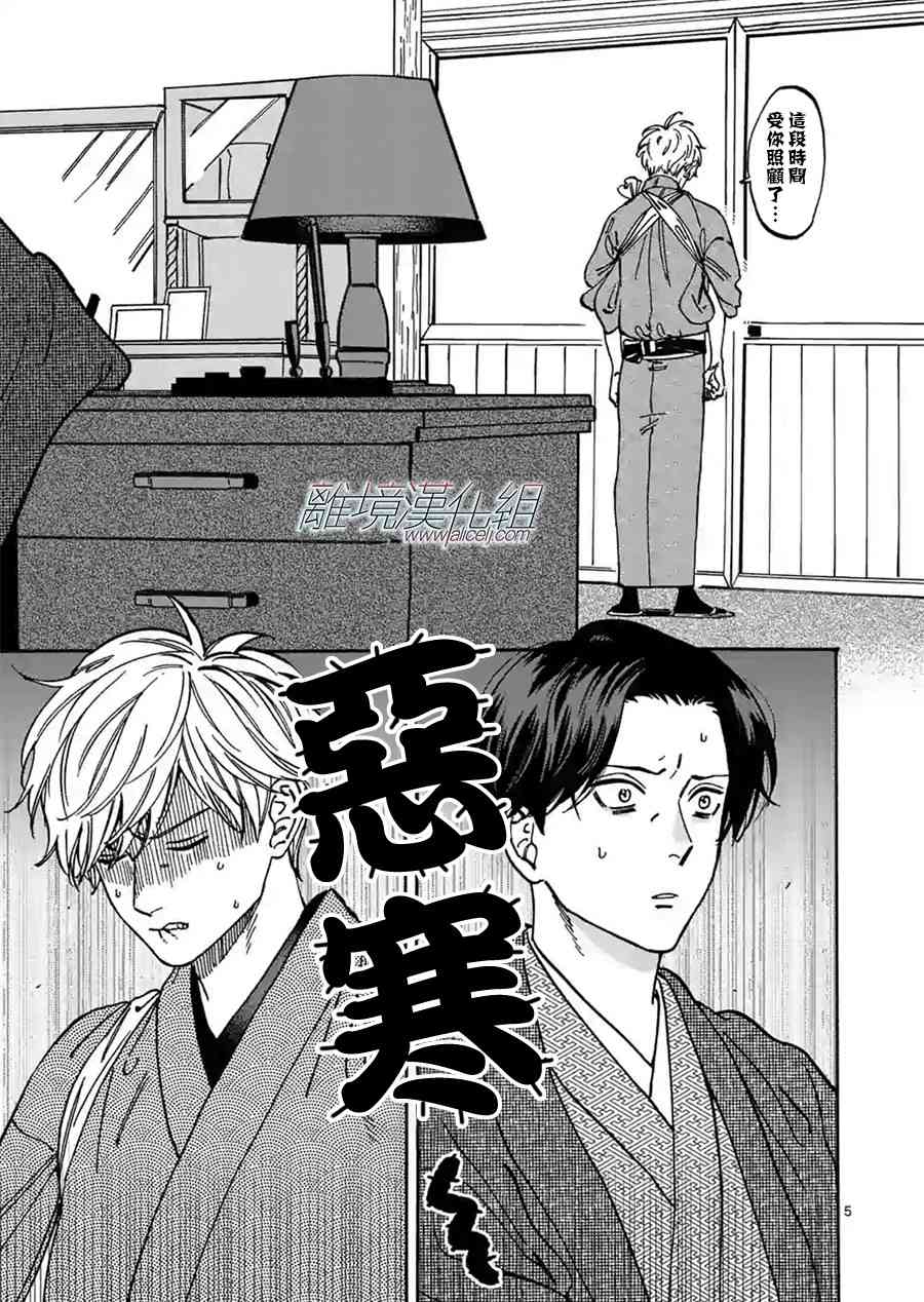 Promise·Cinderella 79话 第3页