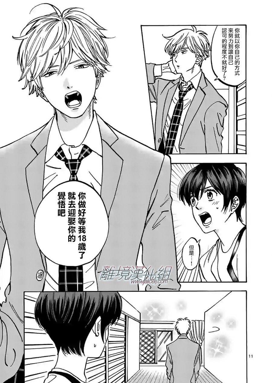 Promise·Cinderella 79话 第9页