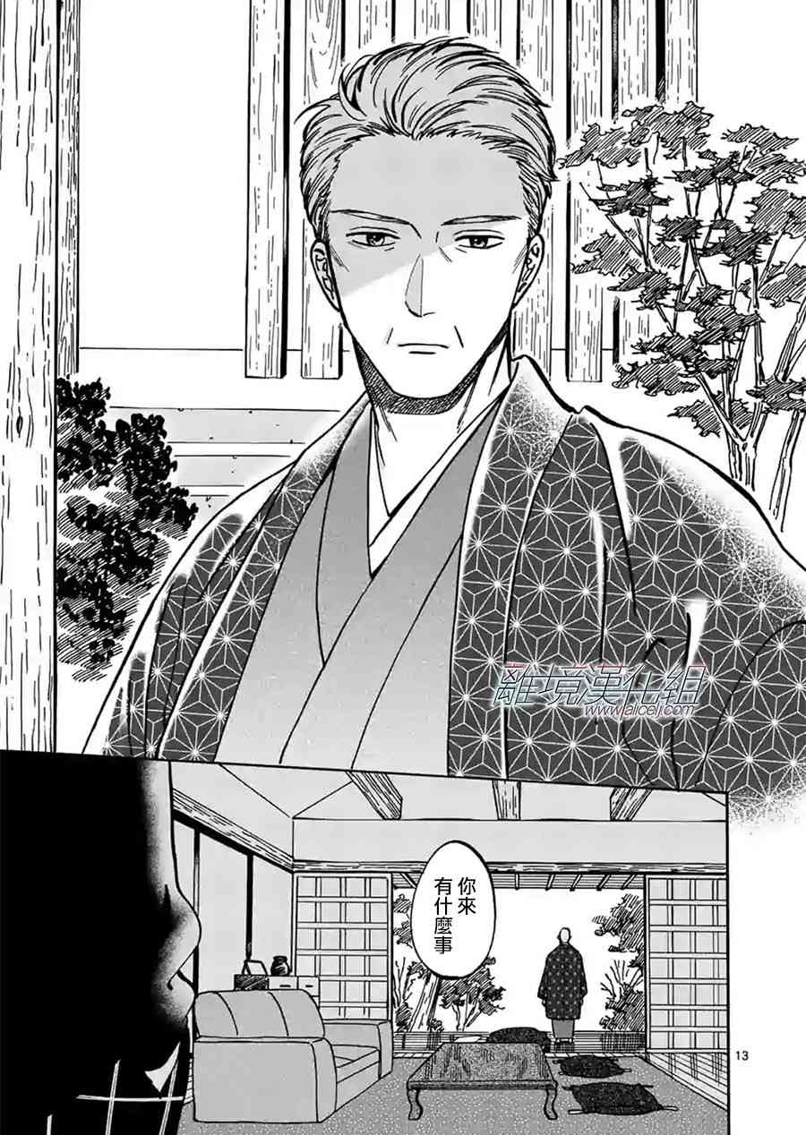 Promise·Cinderella 79话 第11页