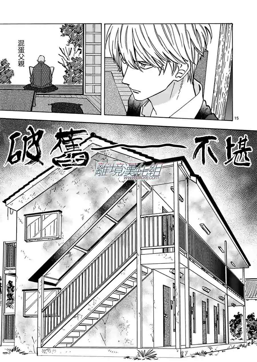 Promise·Cinderella 79话 第13页