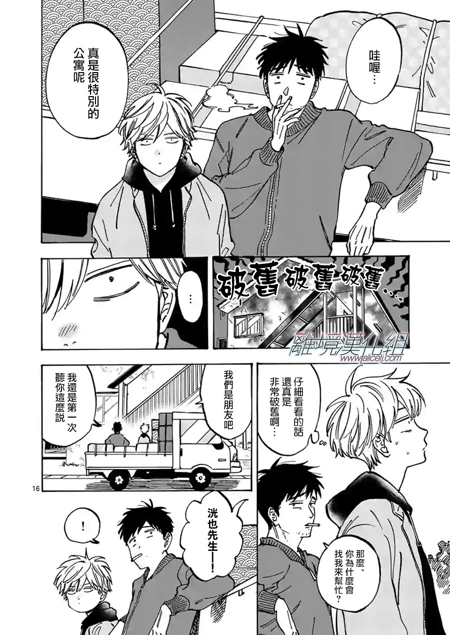 Promise·Cinderella 79话 第14页