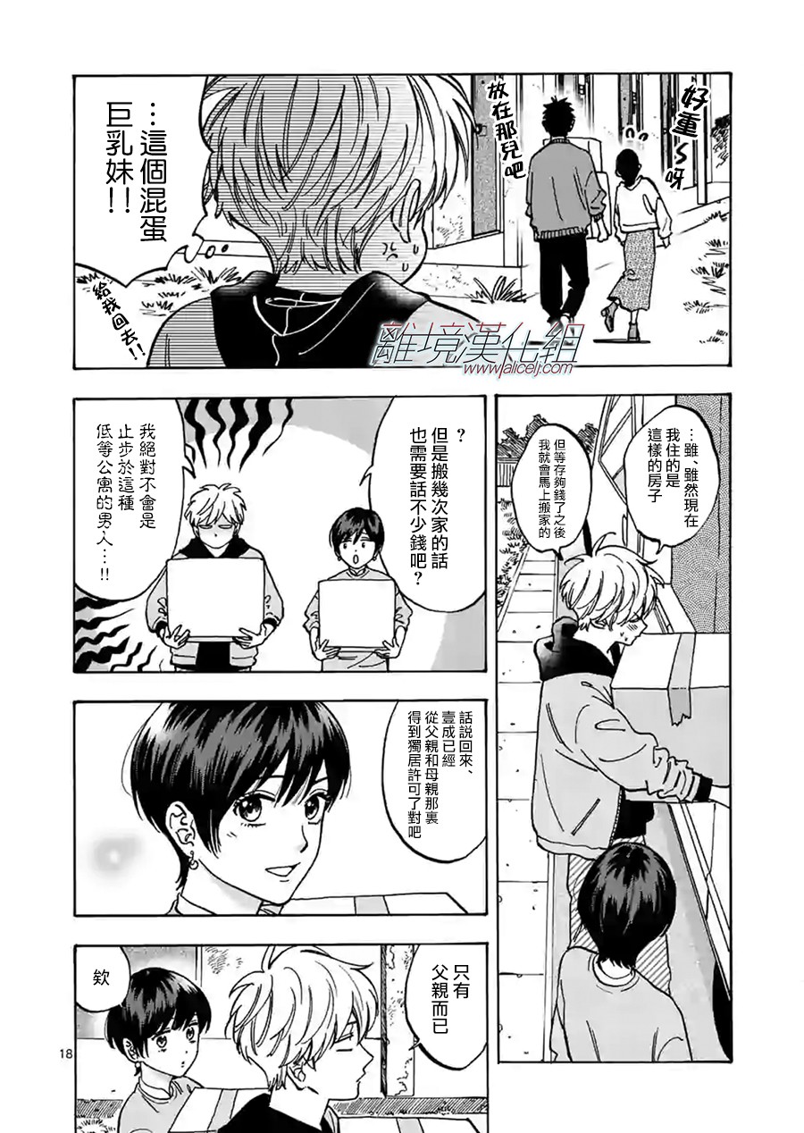 Promise·Cinderella 79话 第16页