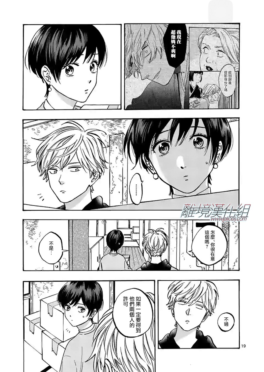 Promise·Cinderella 79话 第17页