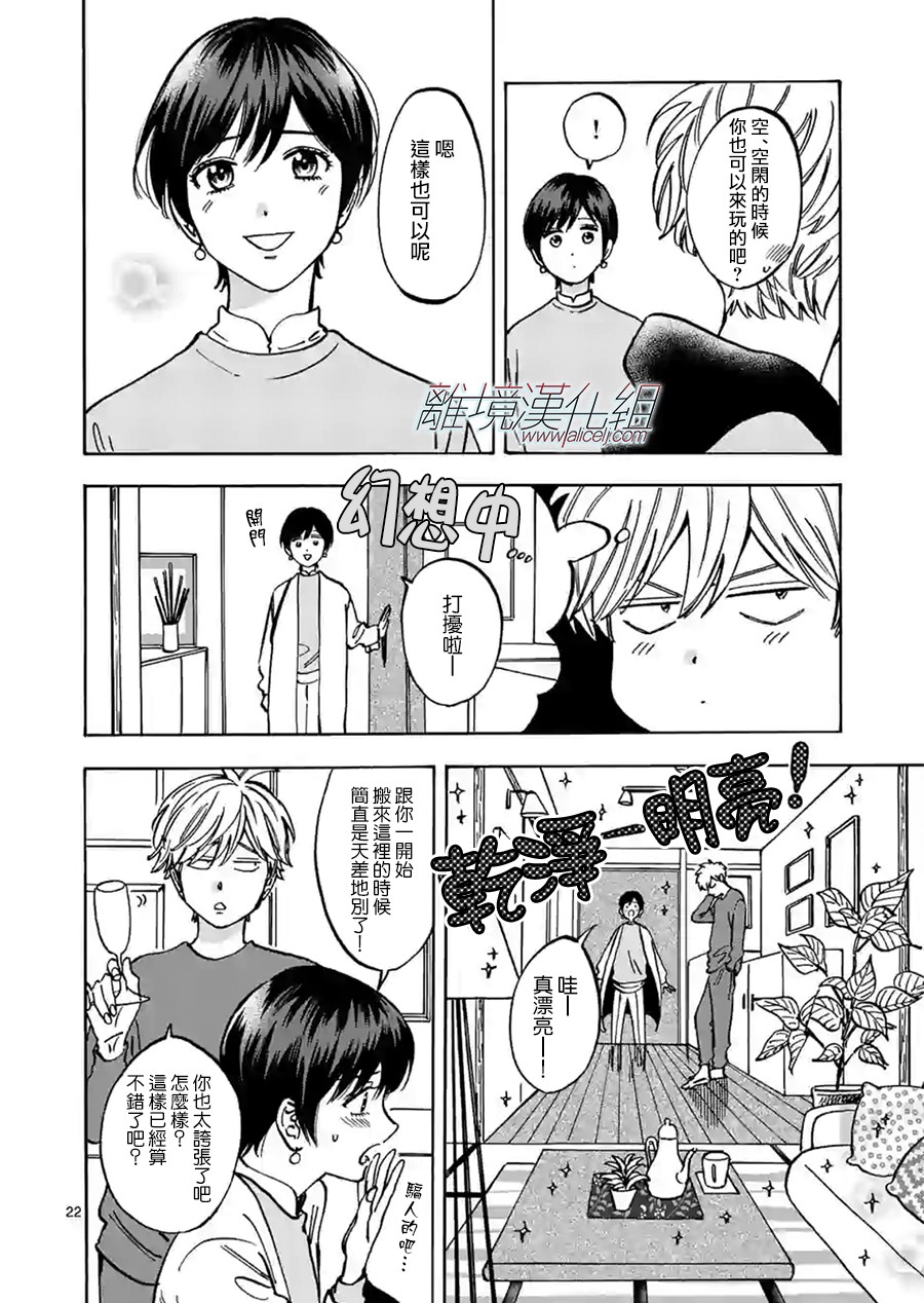 Promise·Cinderella 79话 第20页