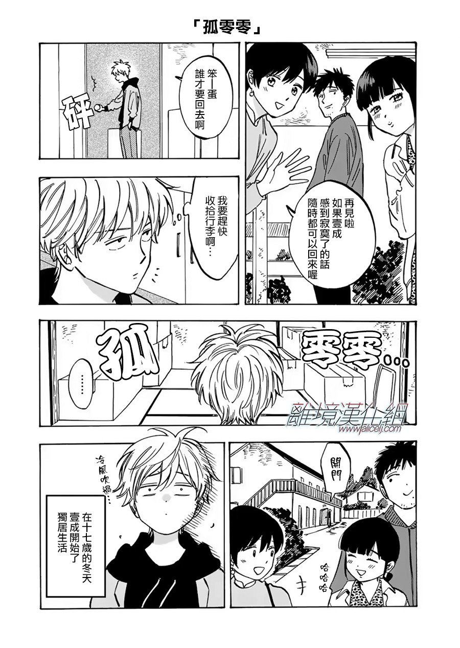 Promise·Cinderella 79话 第23页