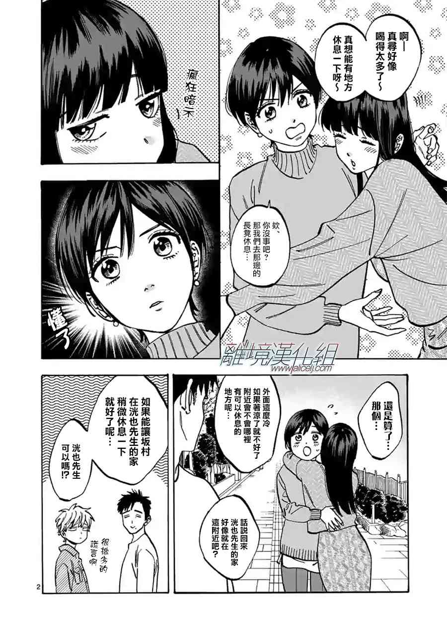 Promise·Cinderella 特别篇04 第1页