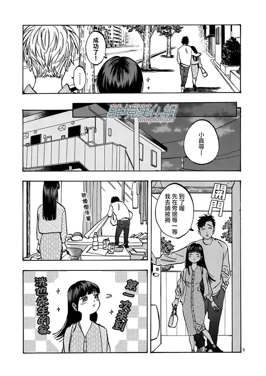 Promise·Cinderella 特别篇04 第2页