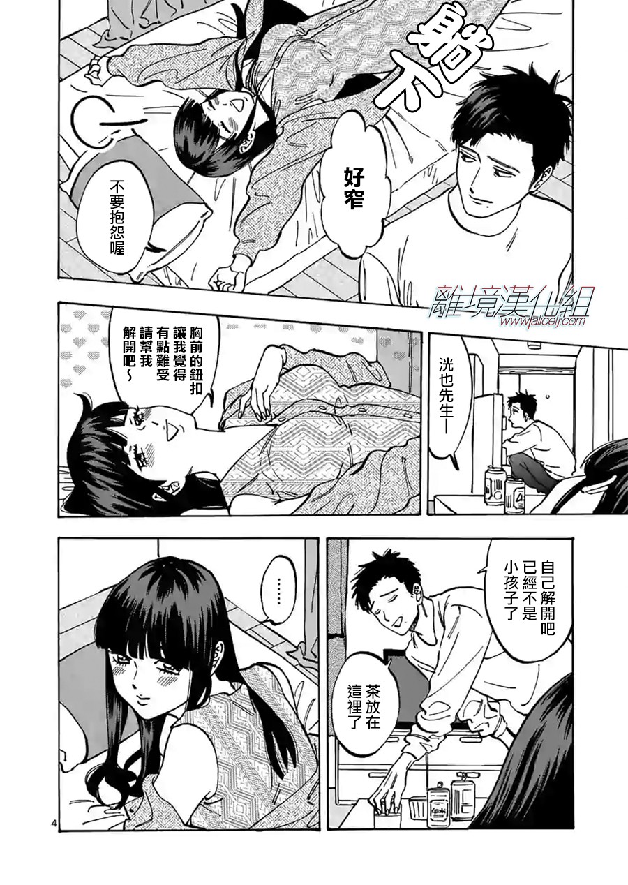 Promise·Cinderella 特别篇04 第3页