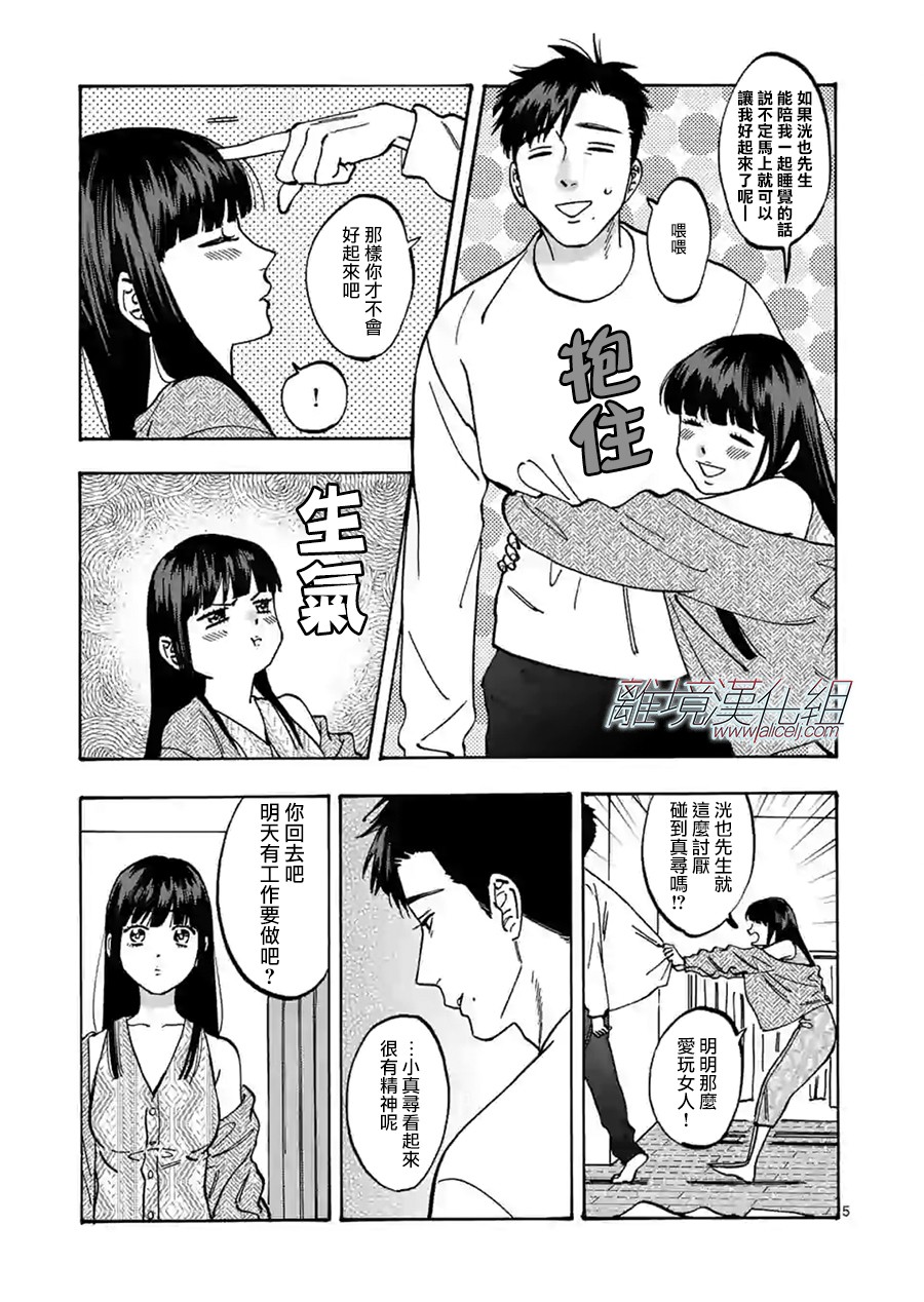 Promise·Cinderella 特别篇04 第4页