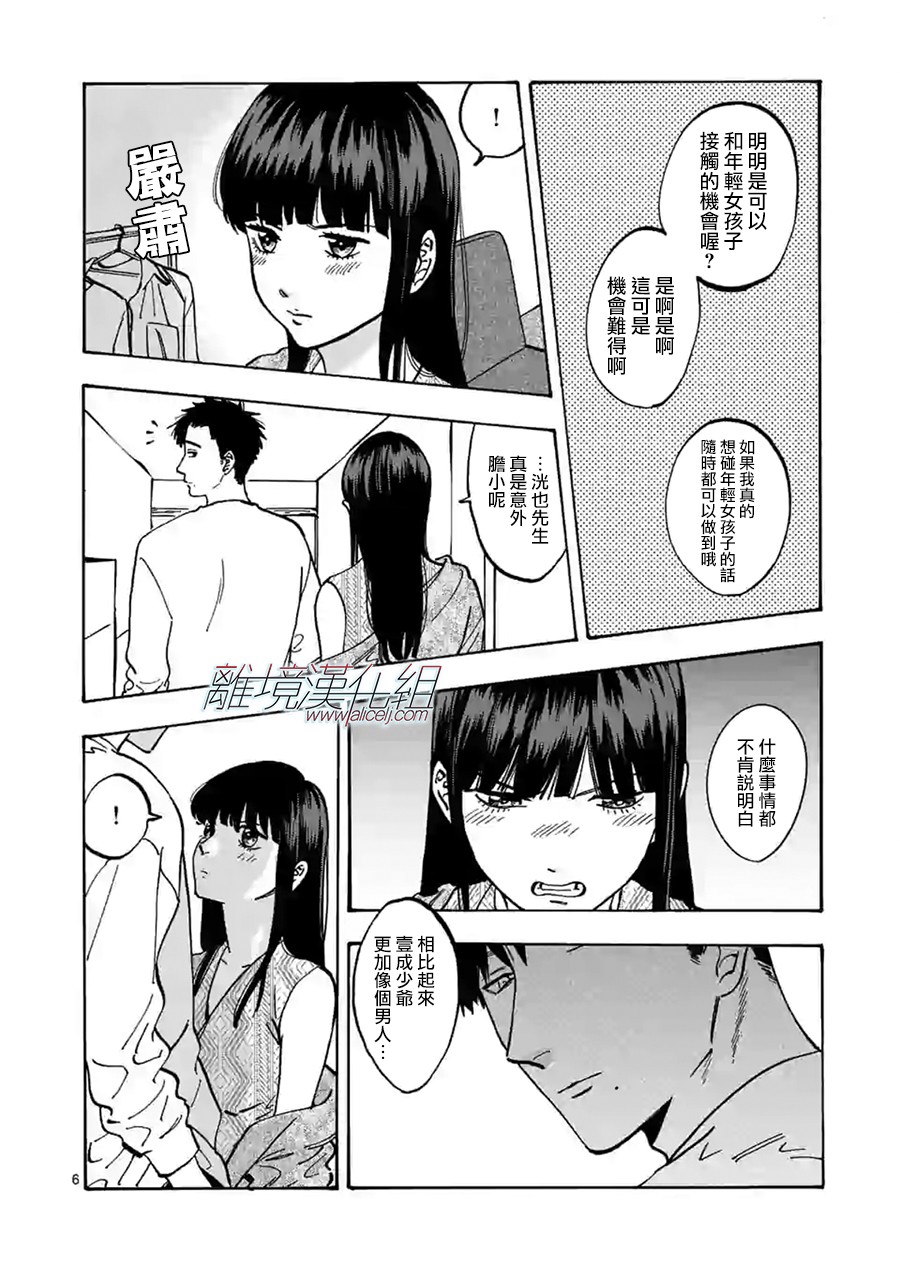 Promise·Cinderella 特别篇04 第5页