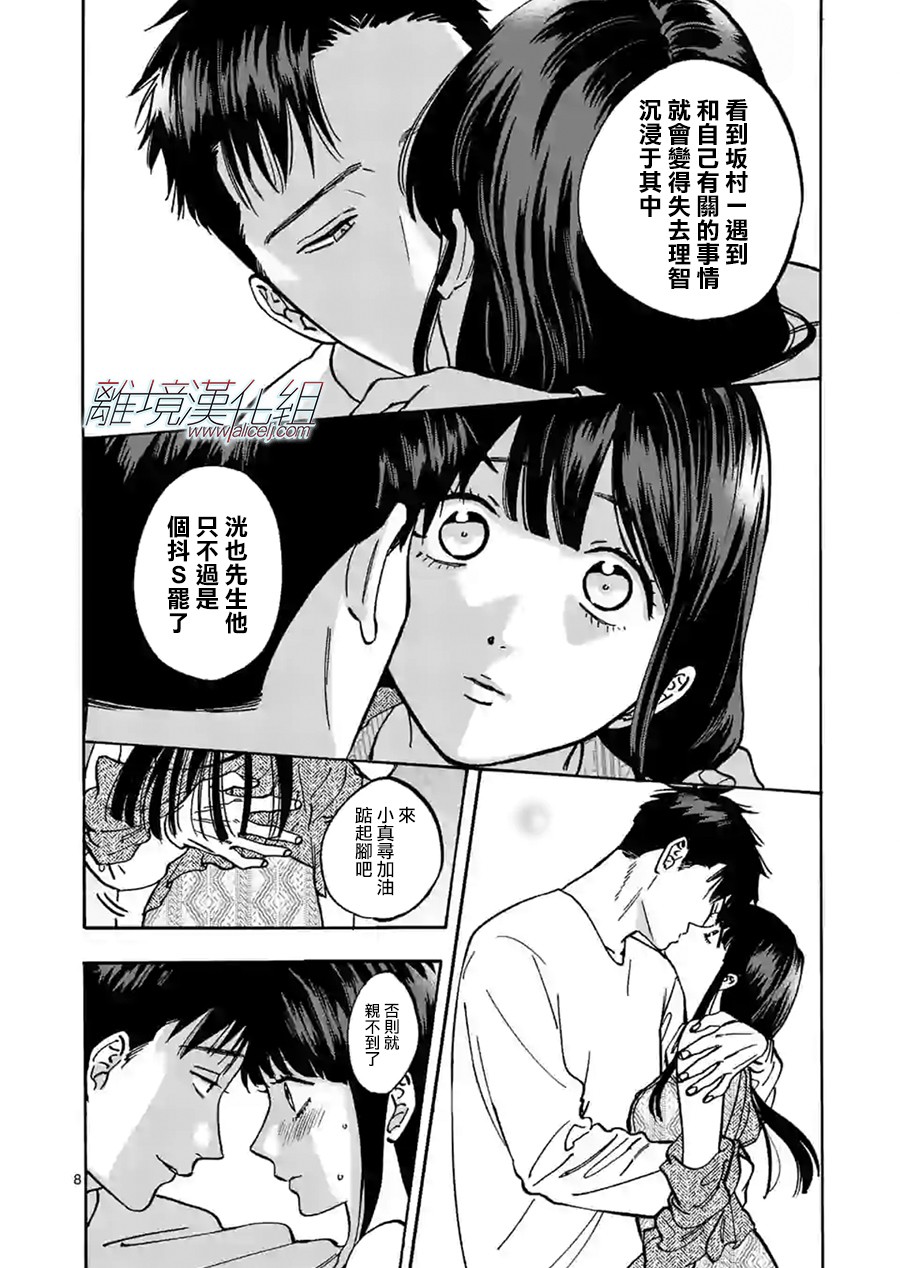 Promise·Cinderella 特别篇04 第7页