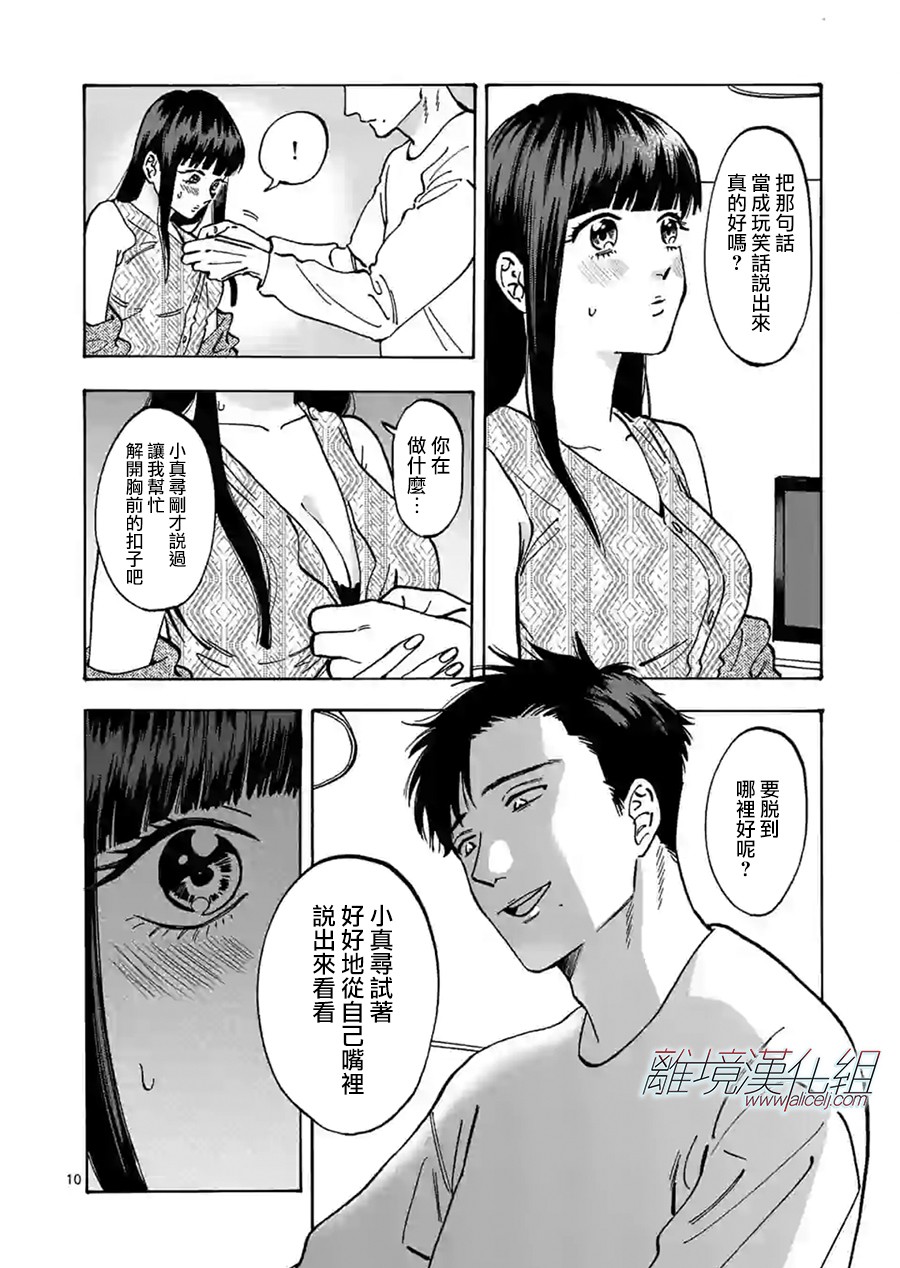 Promise·Cinderella 特别篇04 第9页