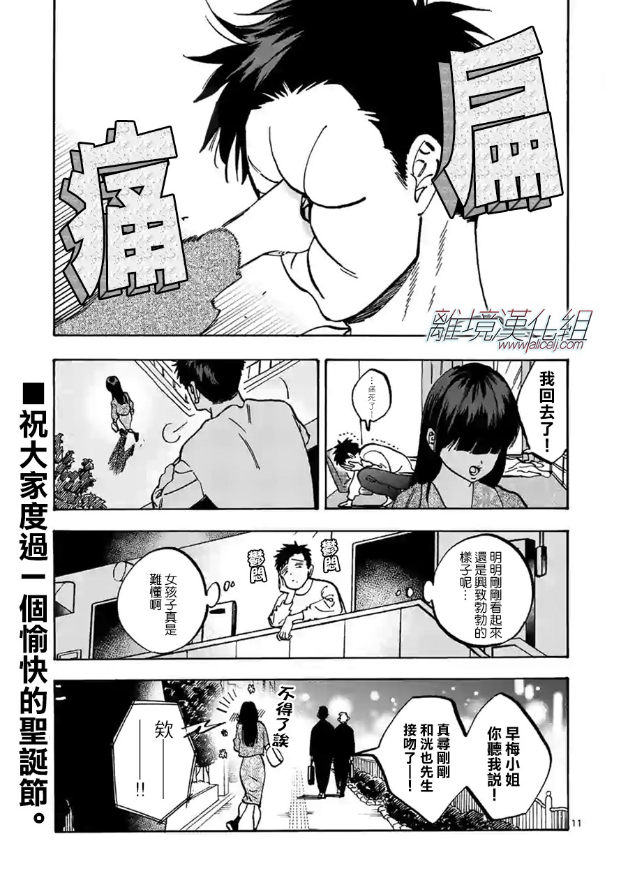 Promise·Cinderella 特别篇04 第10页