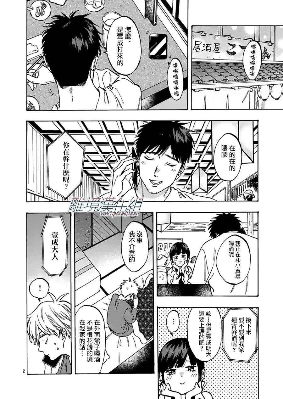 Promise·Cinderella 80话 第1页