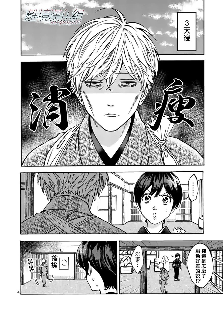 Promise·Cinderella 80话 第3页