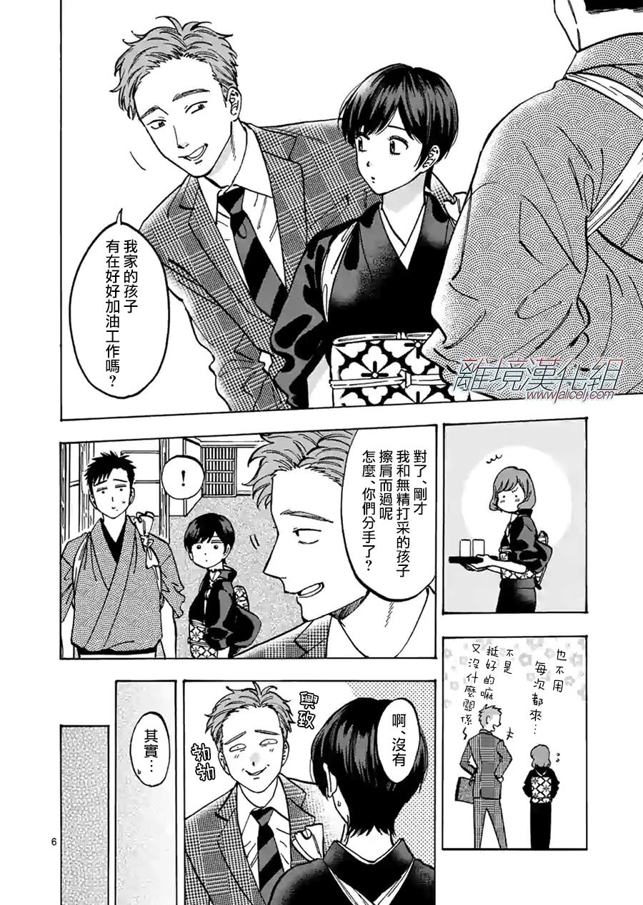 Promise·Cinderella 80话 第5页