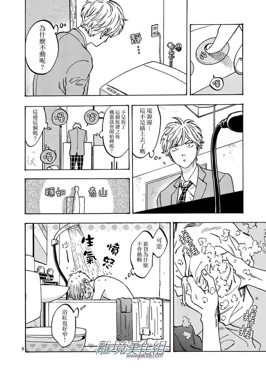 Promise·Cinderella 80话 第7页