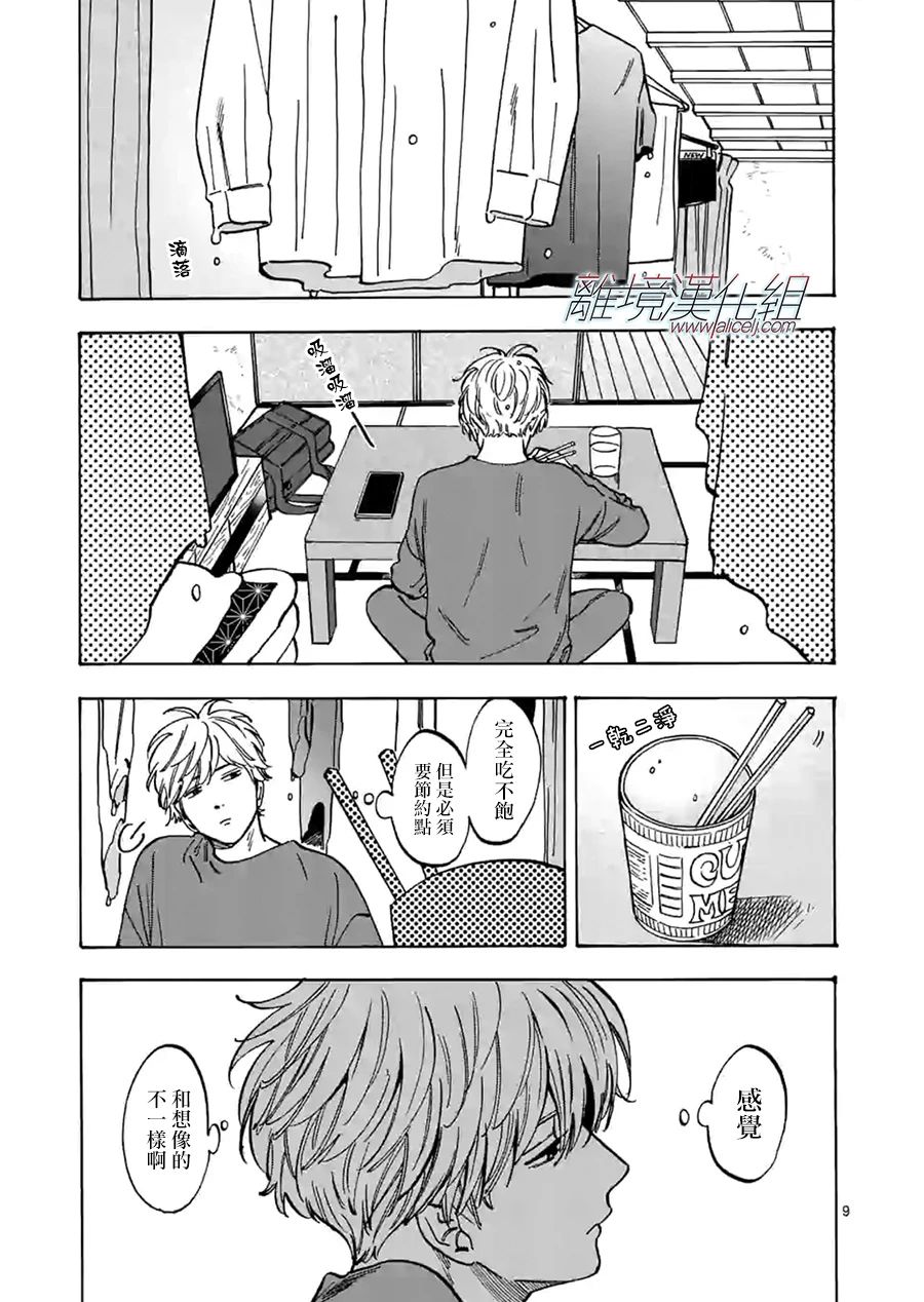 Promise·Cinderella 80话 第8页