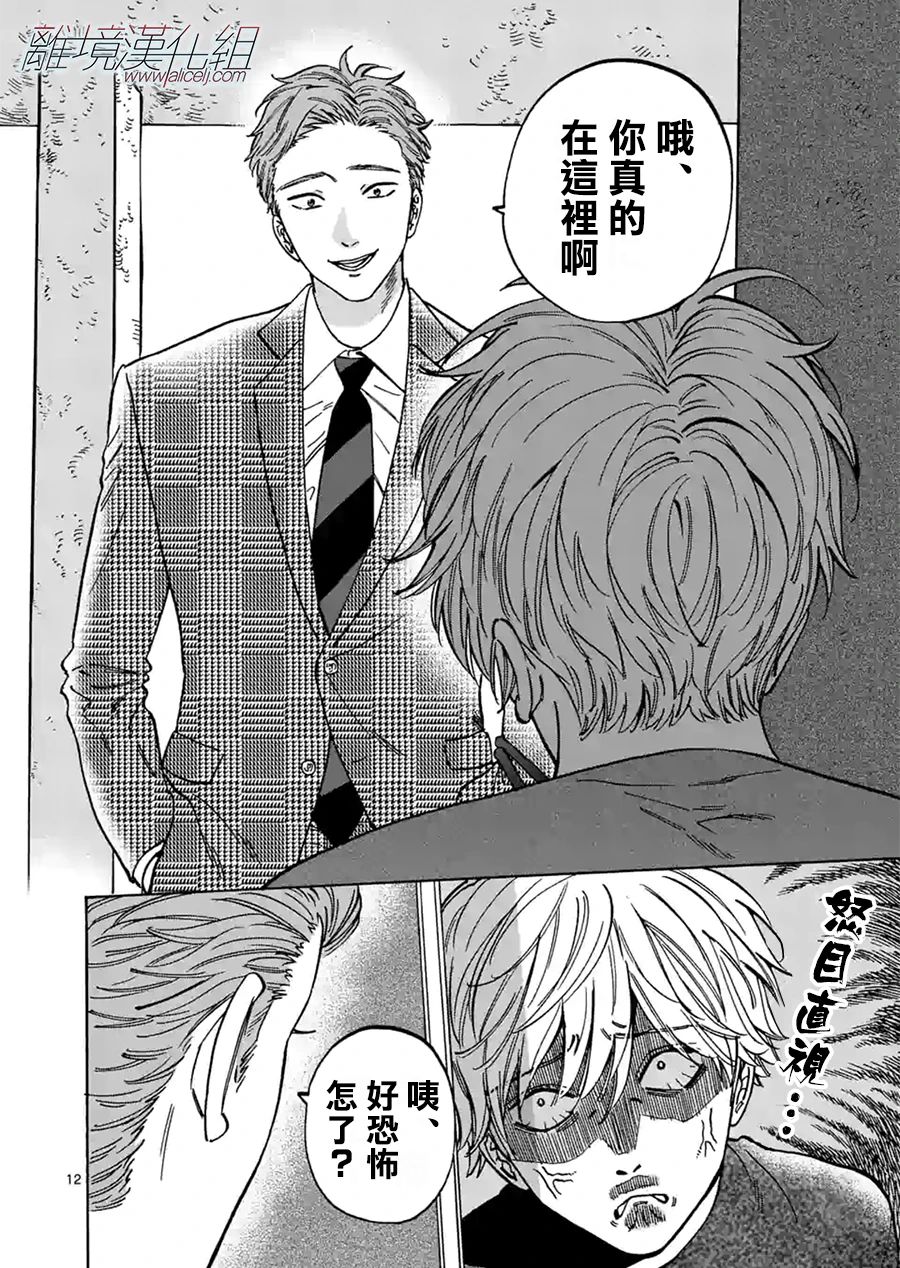 Promise·Cinderella 80话 第11页