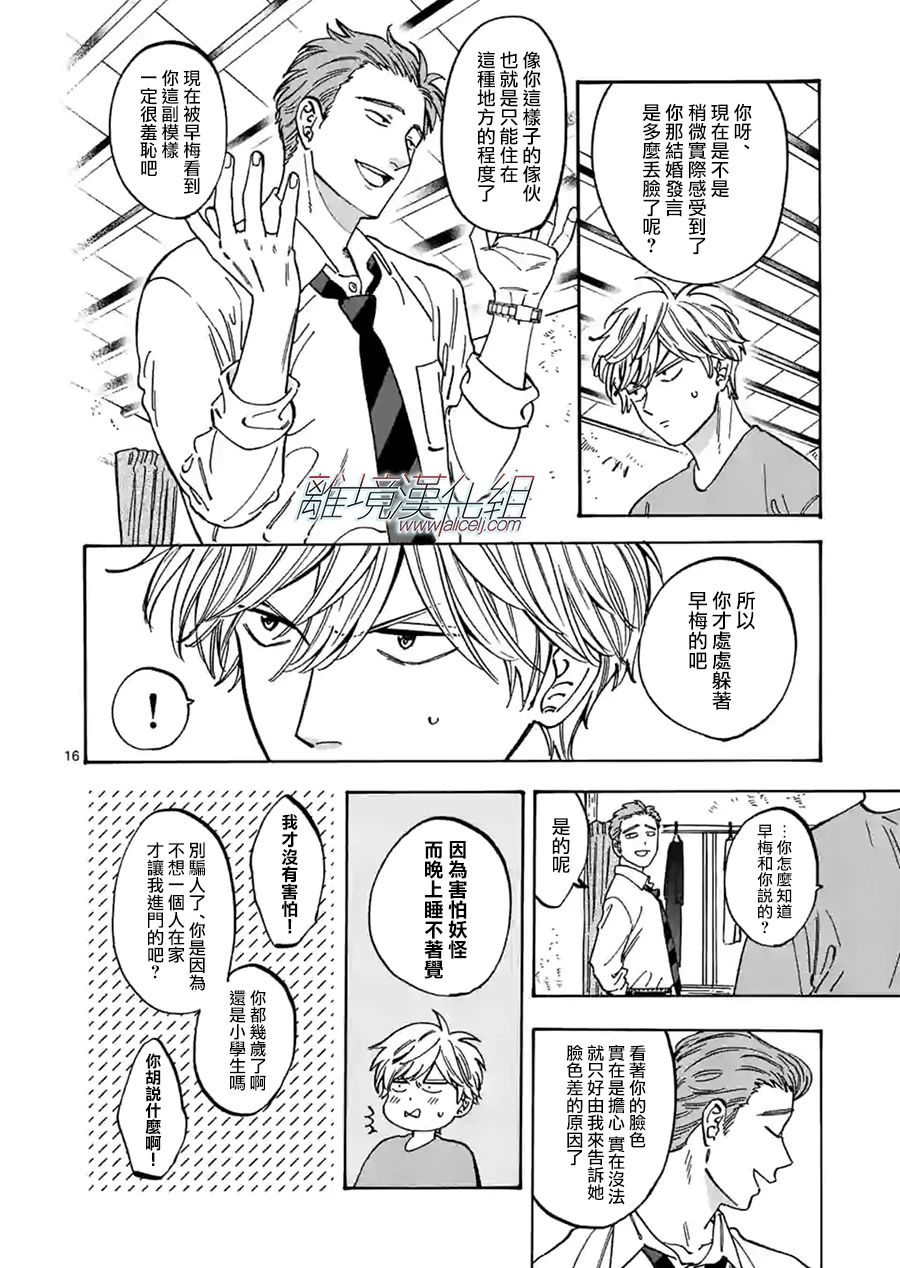 Promise·Cinderella 80话 第15页