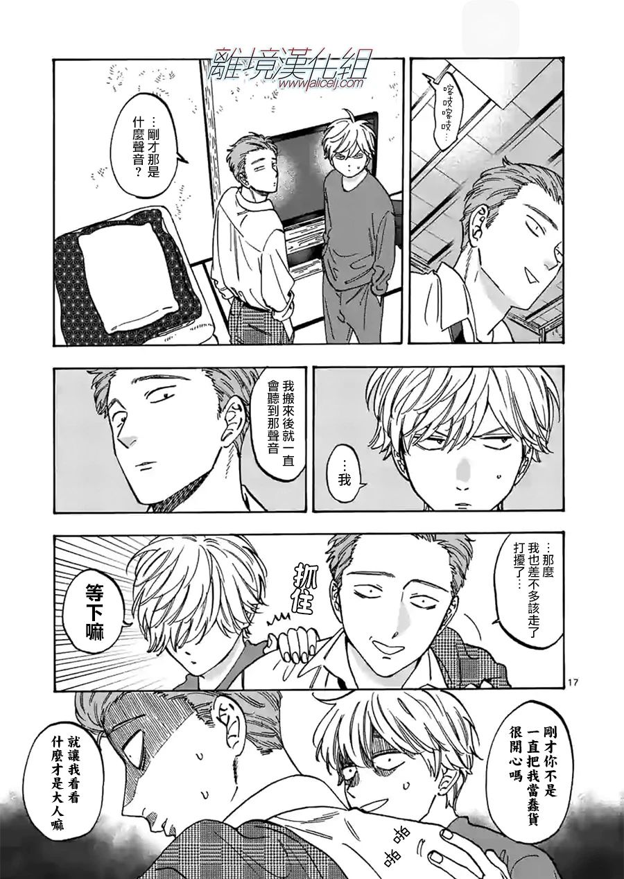 Promise·Cinderella 80话 第16页