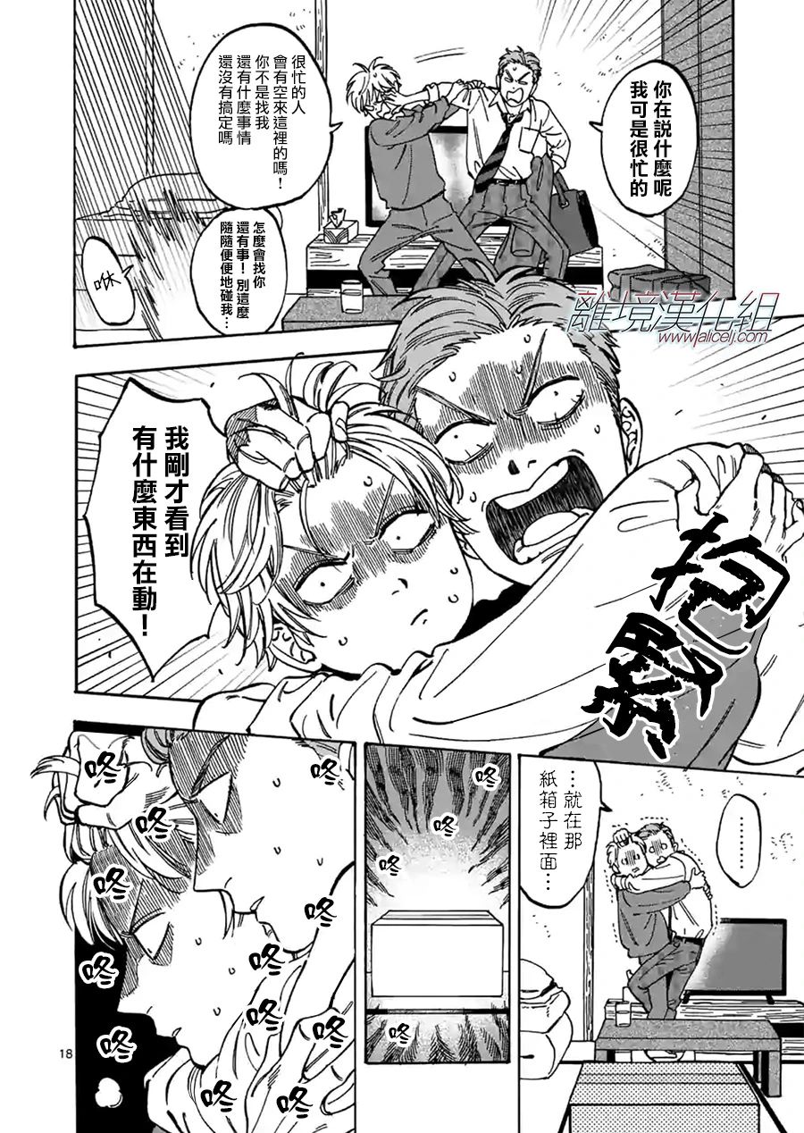 Promise·Cinderella 80话 第17页