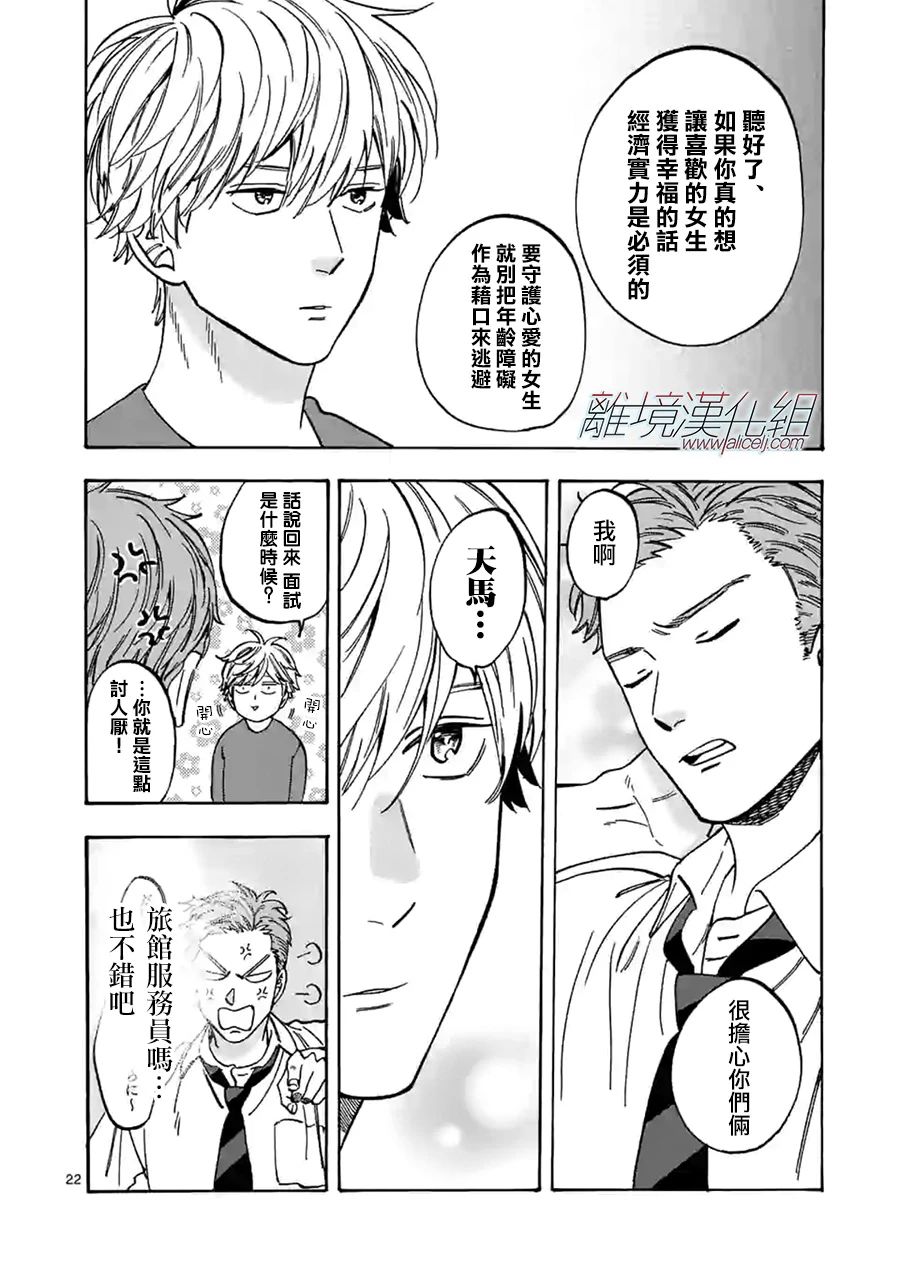 Promise·Cinderella 80话 第21页
