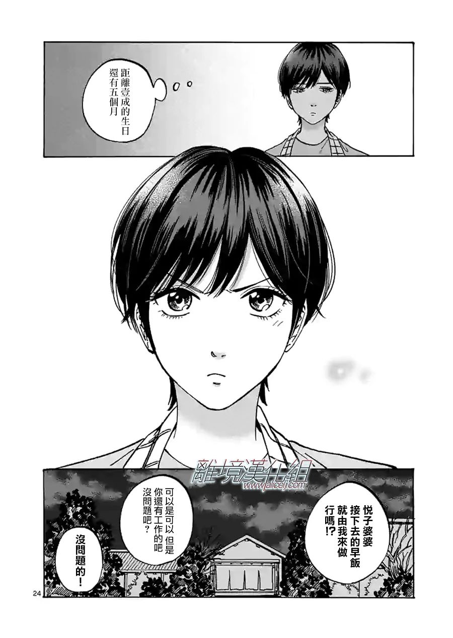 Promise·Cinderella 80话 第23页