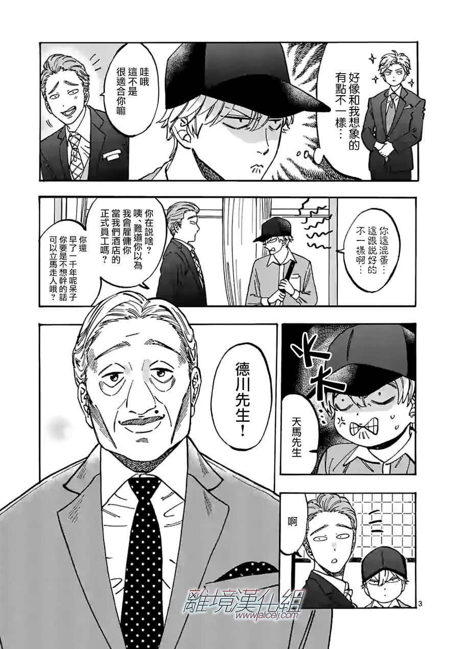 Promise·Cinderella 81话 第2页