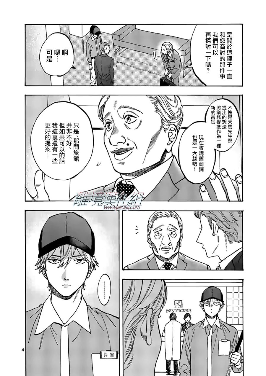 Promise·Cinderella 81话 第3页